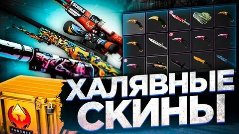 Cs go получить скины