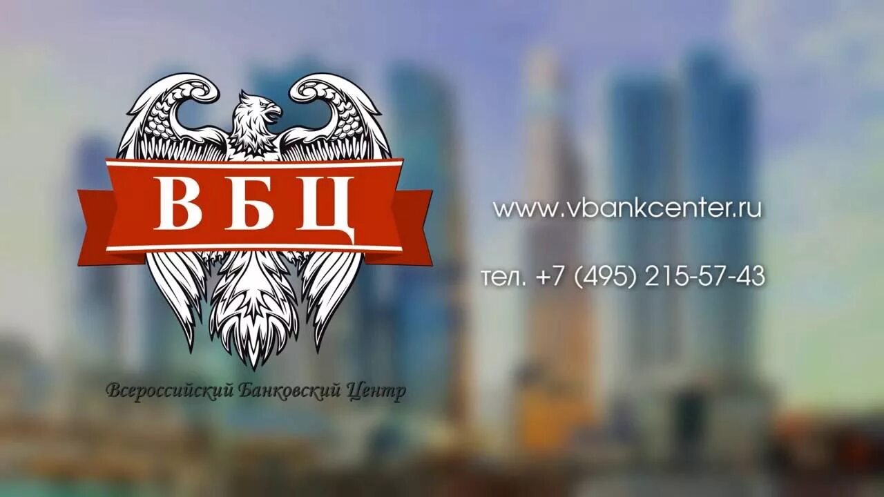 Всероссийский банковский центр. ВБЦ логотип. ВБЦ маркетплейс. Всероссийский бизнес центр.