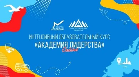 Урал академия сайт