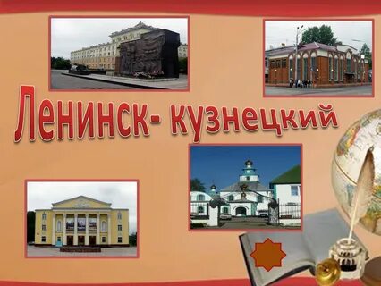 Проект город ленинск