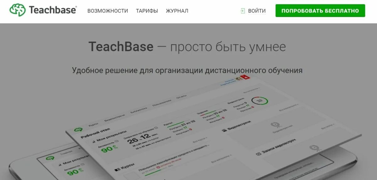 Go teachbase ru для сфр