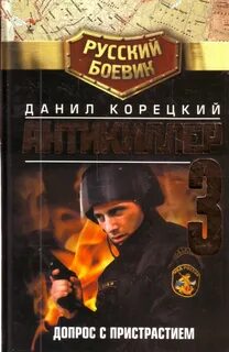 Антикиллер 3