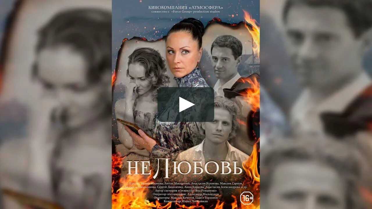 Нелюбовь сероглазого короля полностью. Нелюбовь 2015г.