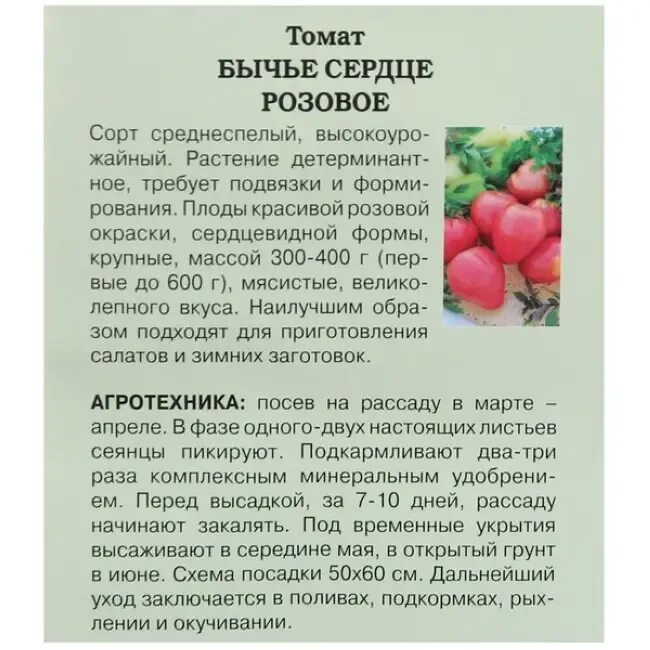 Сорт томата розовое сердце. Помидоры Бычье сердце описание сорта. Томат Бычье сердце характеристика. Сорт томатов Бычье сердце характеристика. Бычье сердце помидоры характеристика.