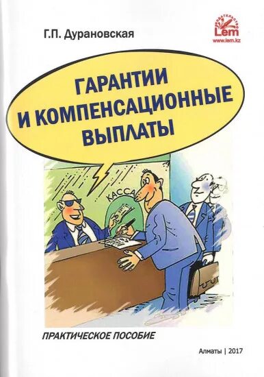 Гарантии и компенсационные выплаты. Гарантии и компенсации картинки. Социальные гарантии и компенсации. Гарантии в трудовом праве.