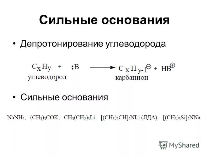 сильными основаниями являются. соли образованные сильным основанием и слабой кислотой. слабые и сильные основания в химии. сильные средние и слабые кислоты. сильными основаниями являются.