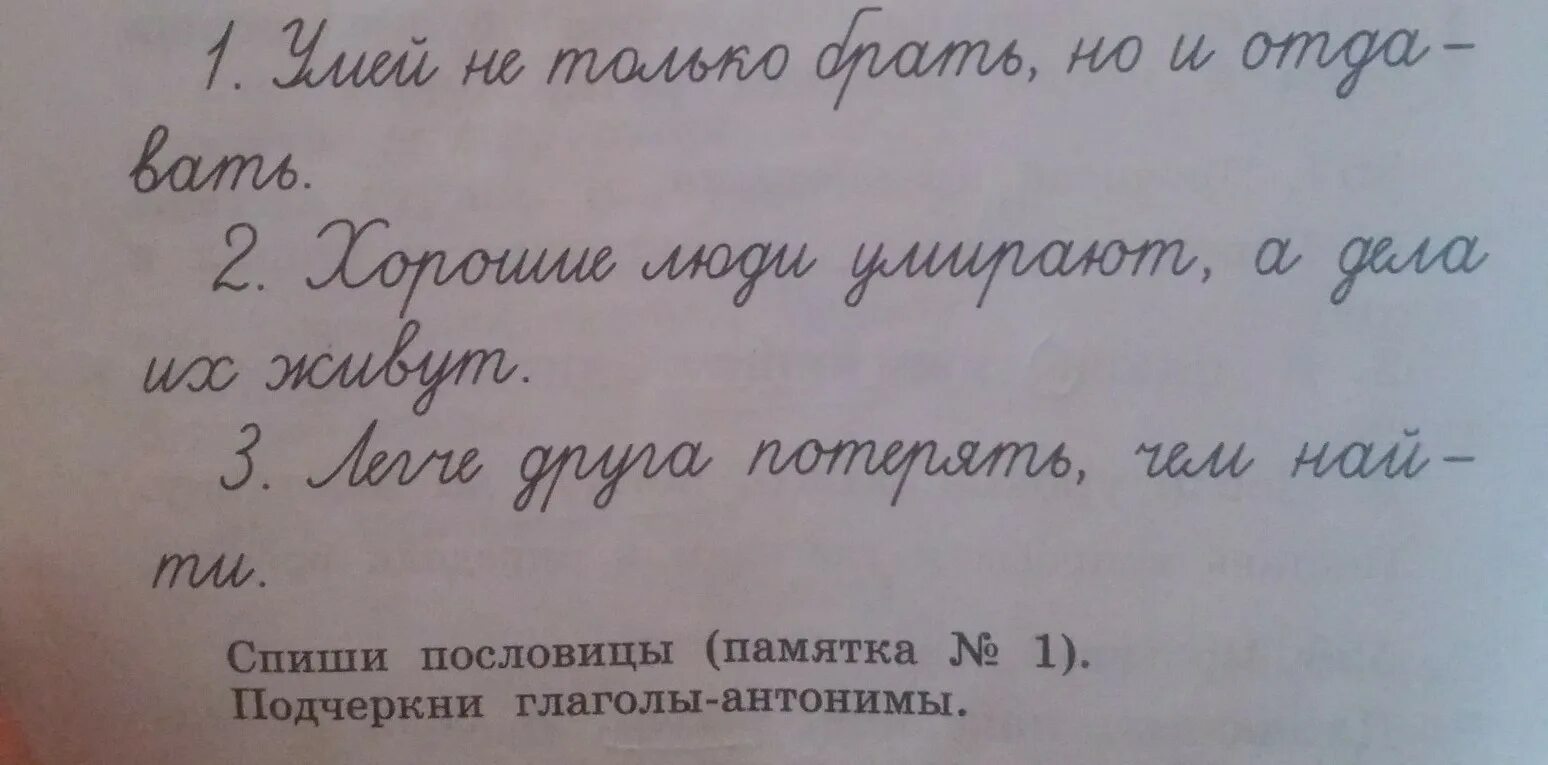 Задание для второго класса прочитай пословицы. Прочитай пословицу подчеркни синоним к слову плохой. Как подчеркнуть синонимы. Прочитай пословицу подчеркни синоним к слову плохой. Вместе тесно а врозь антоним поговорка.