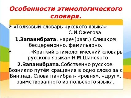 Запанибрата как пишется
