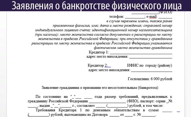 Образец заявления на банкротство через мфц. Заявление о банкротстве физического лица образец 2021. Типовое заявление на банкротство физических лиц. Исковое заявление в суд о банкротстве физического лица образец. Бланк заявления о банкротстве физического лица.