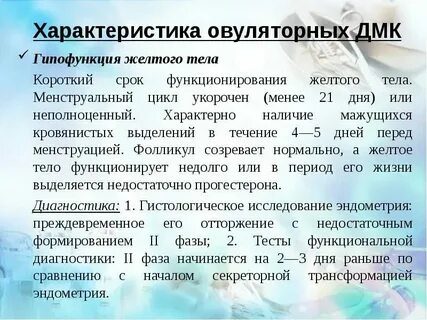 Кровотечение перед месячными