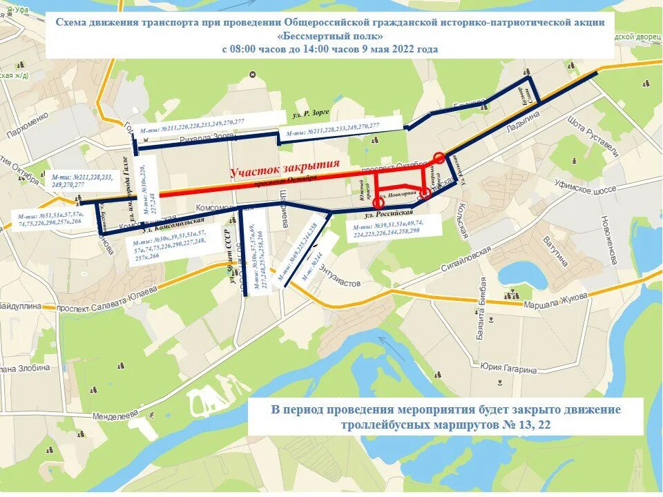 Движение транспорта. Схема парада 9 мая 2022. Схема перекрытия дорог на 9 мая. 9 Мая 2022 Уфа.
