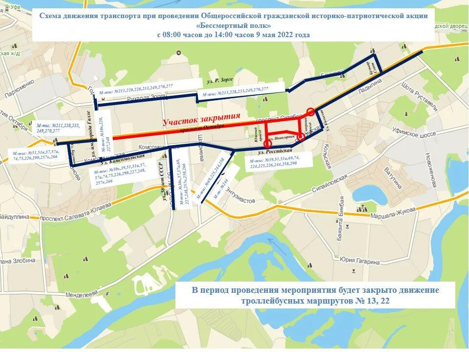 Движение транспорта. Схема парада 9 мая 2022. Схема перекрытия дорог на 9 мая. 9 Мая 2022 Уфа. Карты движения транспорта уфа