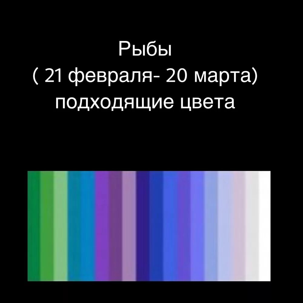 Какие цвета по гороскопу. Цвета по гороскопу. Рыбы цвет по гороскопу. Цвет знака рыбы. Цвет знака зодиака рыбы.