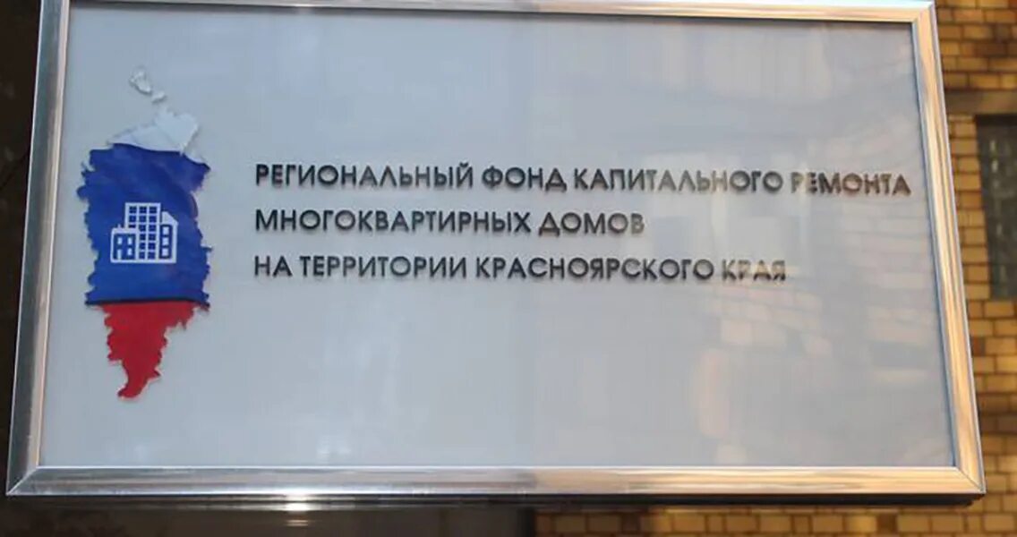 Сайт капитального ремонта красноярск