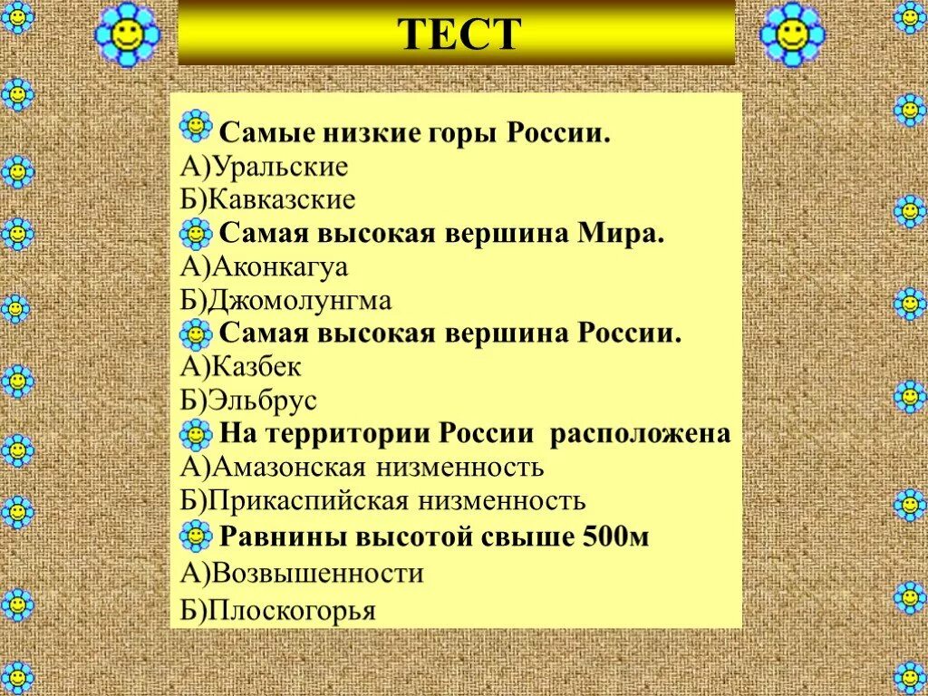 Равнины горы россии тест. Самые низкие горы России. Самая низкая гора. Низкие горы России список. Самые низкие горы примеры.