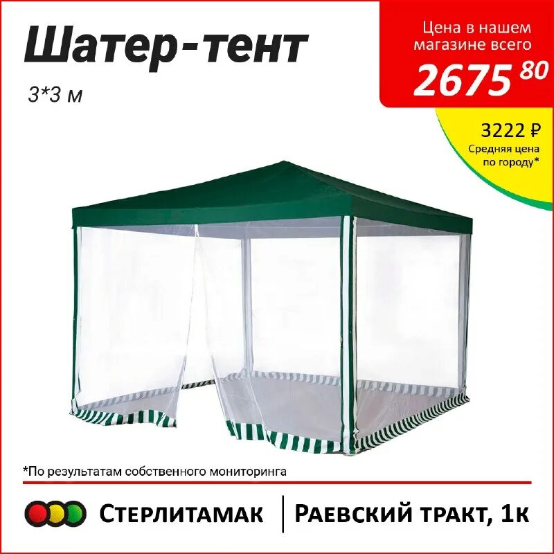 светофор стерлитамак график