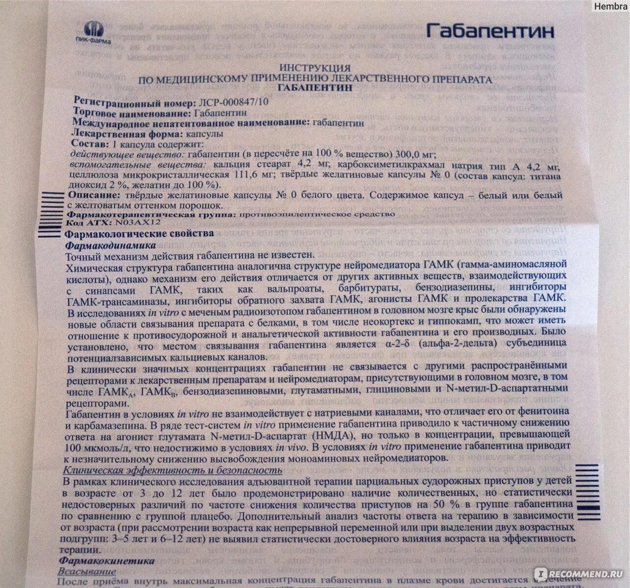 Габапентин для чего назначают взрослым. Габапентин инструкция. Инструкция к лекарству. Противоэпилептические препараты габапентин. Габапентин таблетки капсула.