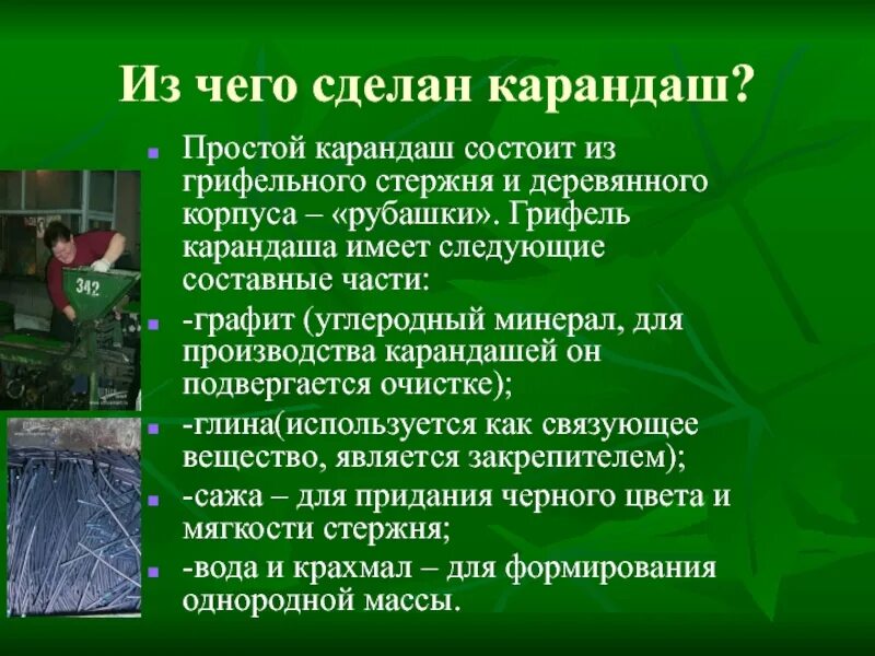 Карандаши описание текст. Из чего состоит каранда. из чего состоит караншаш. из чего делают карандаши простые. из чего состоит карандаш.