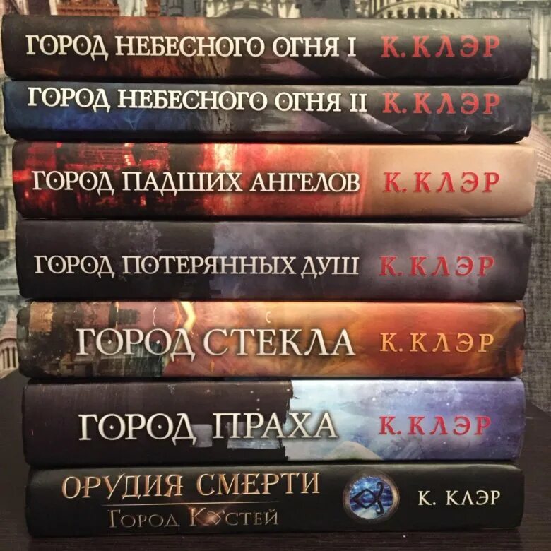 Вечный все книги по порядку. Кассандра Клэр Сумеречные охотники. Орудия смерти Кассандра Клэр книга. Клэр Кассандра «Сумеречные охотники / орудия смерти». Сумеречные охотники книги.