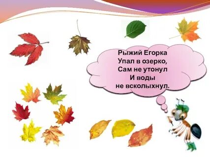Падают с ветки золотые монетки ответ