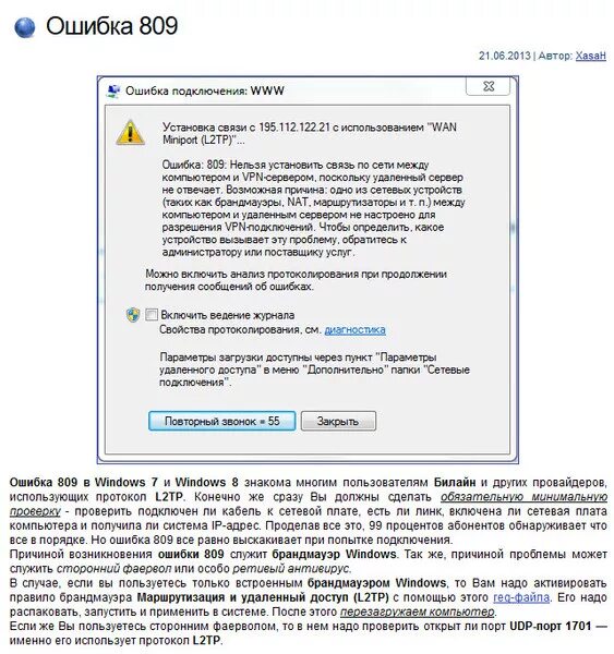 Ошибка соединения 5. Ошибки при подключении впн. Код 6.2.2.1 дом ру. Ошибка дом ру. Ошибка 809 при подключении.