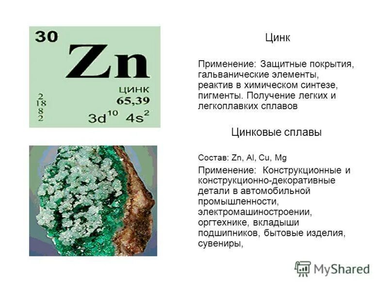 Характеристика zn. Состав цинка химия. Из чего состоит цинк. Цинк химический элемент. Цинк химия элемент.