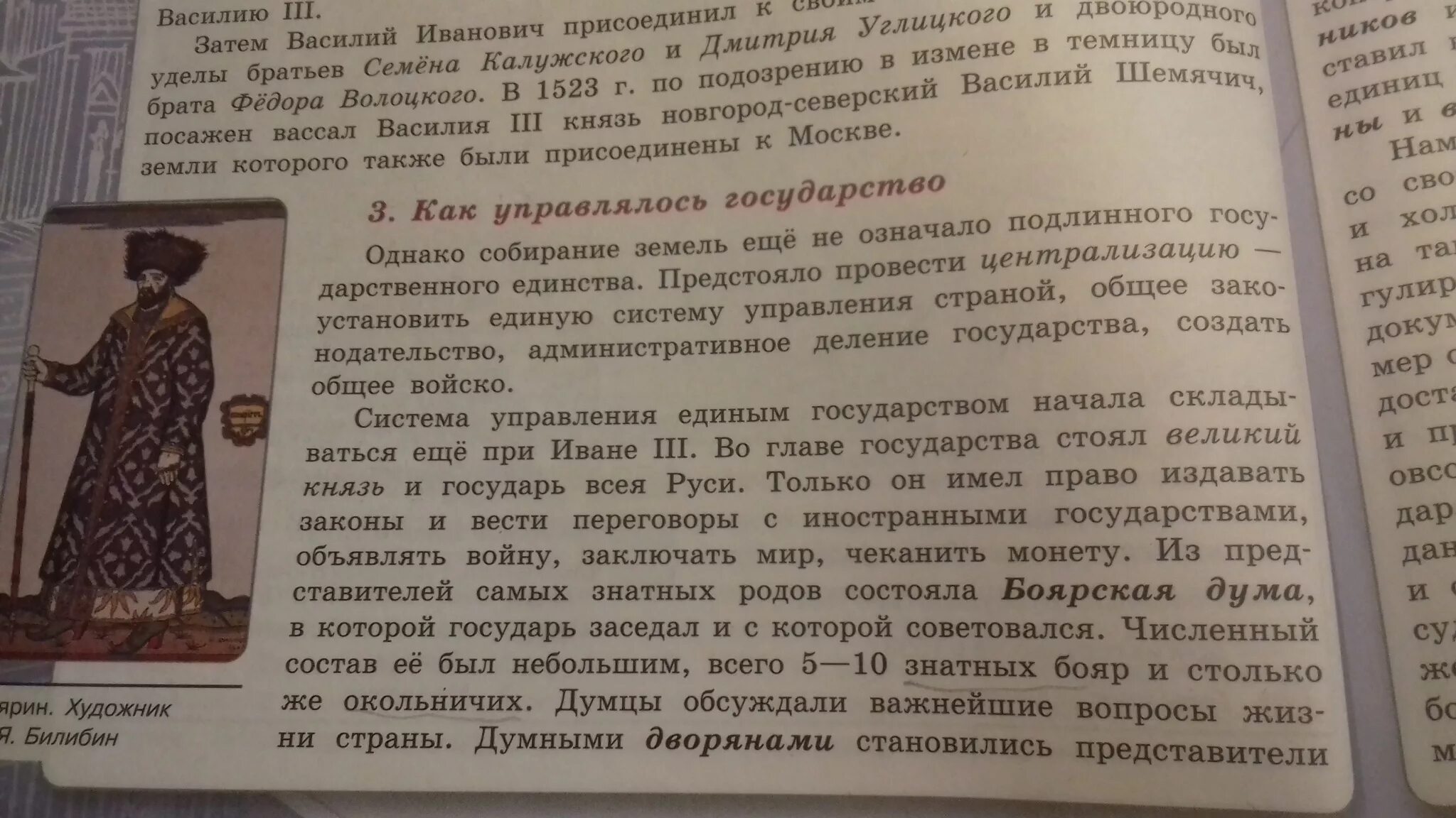 Схема управления российским государством в первой трети 16 века. Повторение. Россия в первой трети 16 века. 7 Класс. Во главе государства стоял Великий князь который имел право издавать.