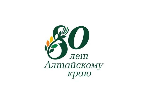 Логотипы 80 лет