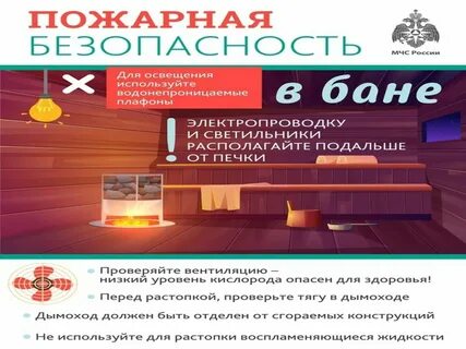 Безопасность сауны