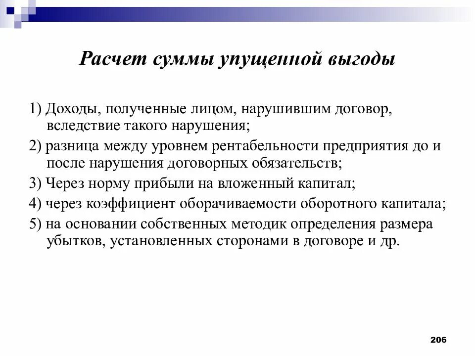 Упущенной выгодой является. Упущенная выгода расчет пример. Расчет упущенной выгоды. Расчет убытков и упущенной выгоды. Расчет упущенной прибыли*.