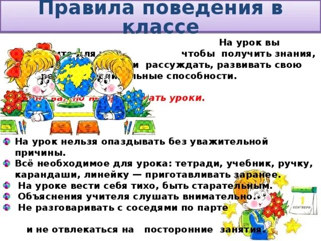 Как вести себя в школе 2 класс. Памятка о правилах поведения в школе для начальных классов. Памятка ученику о правилах поведения в школе. Правлаповедение в классе. Поведение на уроке в школе.