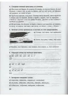 Дидактическая тетрадь по русскому 3