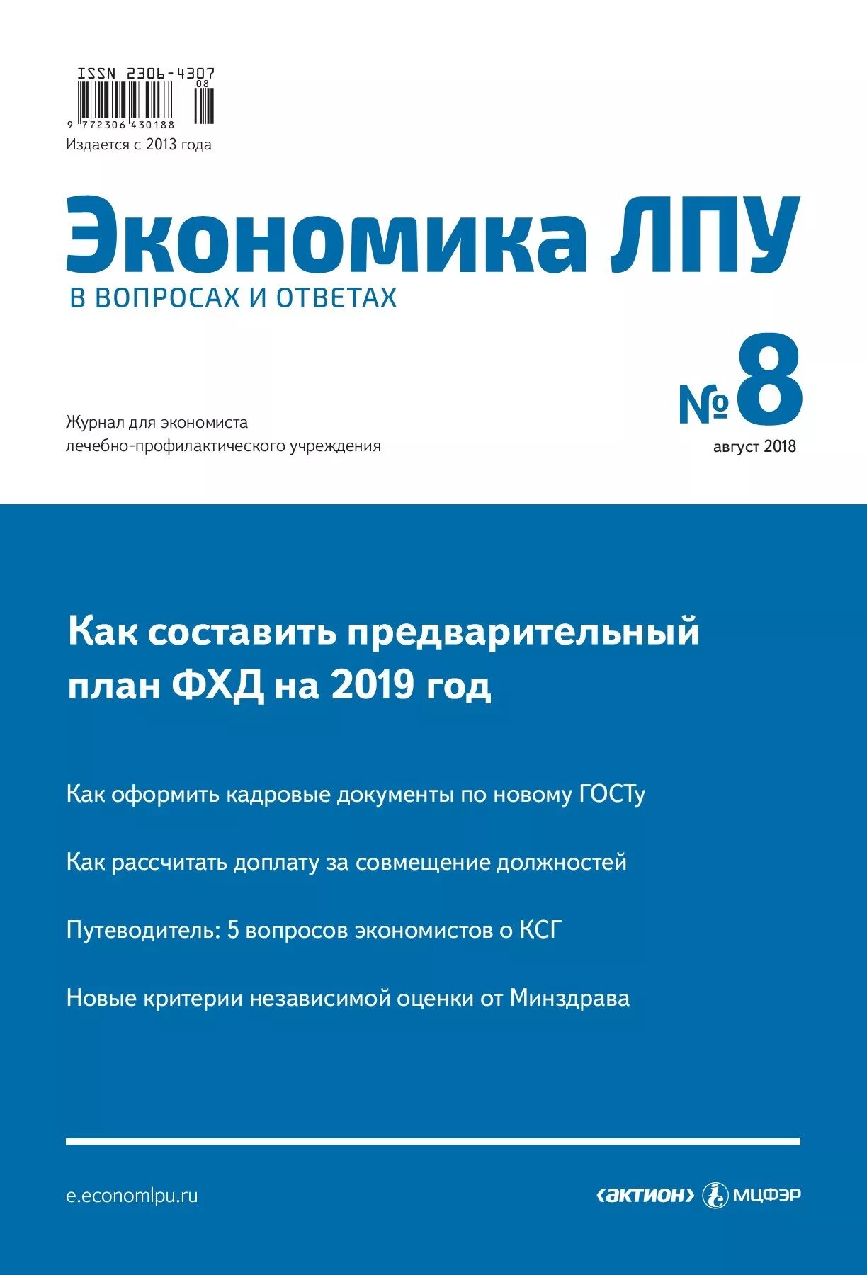 Сайт журнала экономика и предпринимательство. Журнал экономика ЛПУ В вопросах и ответах. Журнал экономика. Вопросы экономики журнал. Экономика строительства журнал.