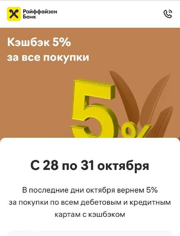 кэшбэк без ограничений