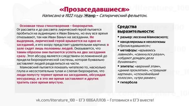 Какое средство выразительности использовано маяковским. Переседавшиеся Маяковский. Прозаседавшиеся Маяковский. Стихотворение Прозаседавшиеся. Анализ стихотворения Прозаседавшиеся Маяковский.