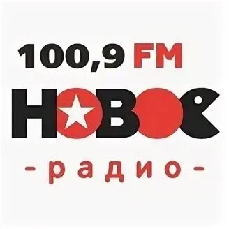 100.9 фм слушать