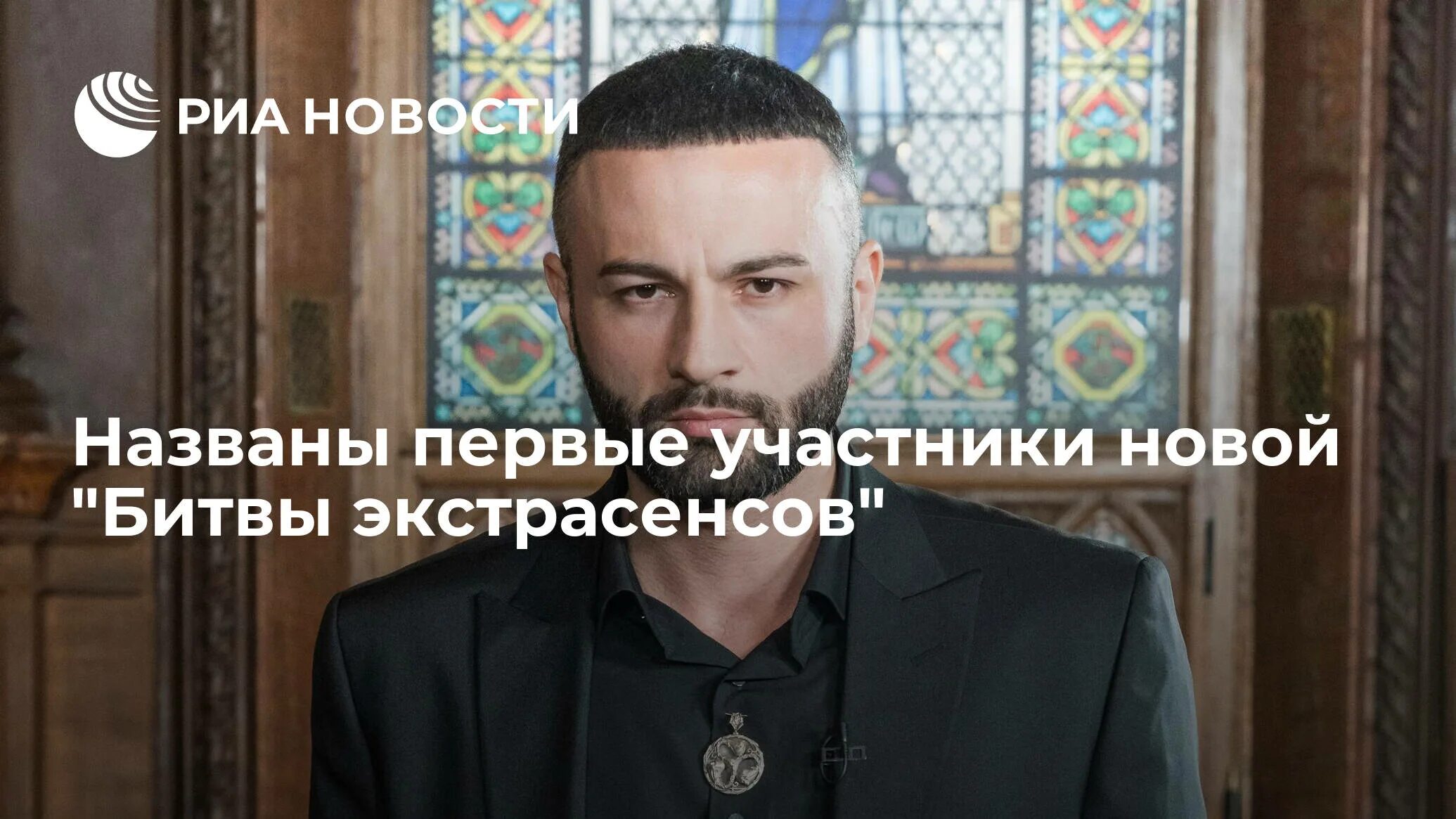 Имена участников битвы экстрасенсов 2025. Имена участников битвы экстрасенсов 2025