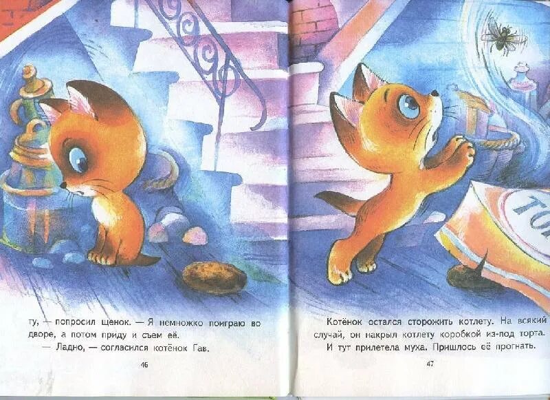 Книга котенок по имени гав г. Книга котёнок по имени гав. Котёнок по имени гав 2 выпуск. «котенок по имени гав и другие истории». «котенок по имени гав и другие истории».