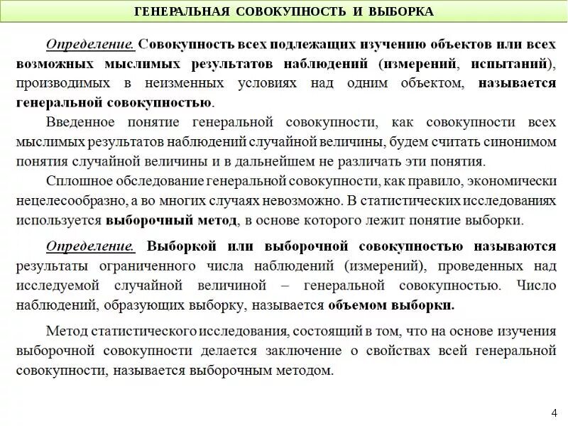 Объект подлежащий изучению. Выборочный метод в статистических исследованиях используется для. генеральная совокупность объект исследования. генеральная совокупность число. укажите методы изучения генеральной совокупности.