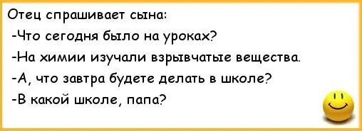 Анекдоты про химию в школе. Шутки про химию в школе. Смешные шутки про химию. Химия юмор школьный.