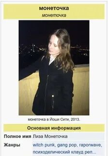 Монеточка имя текст