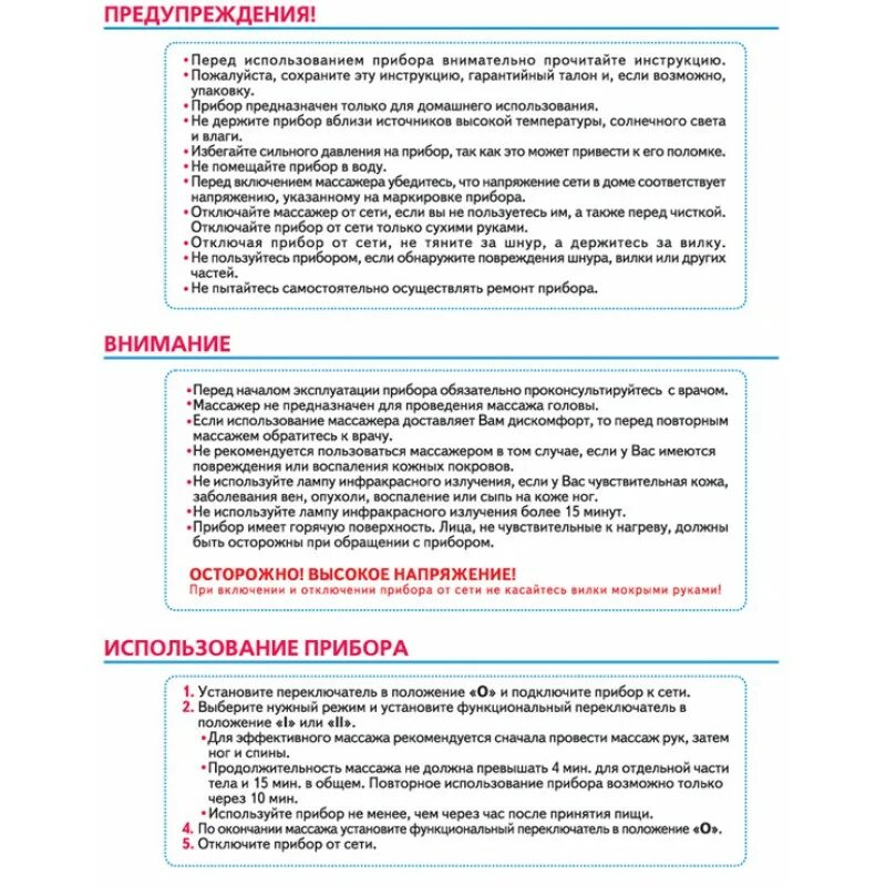Коралл 2000 инструкция по применению. Коралл 2000 массажер инструкция. Аппарат коралл 2000 инструкция. Вибромассажер коралл 2000 инструкция. Коралл 2000 инструкция по использованию