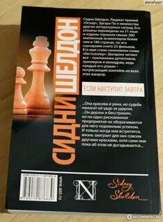 Если наступит завтра книга