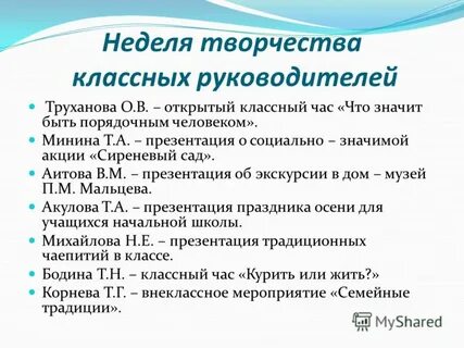 Неделя классных руководителя