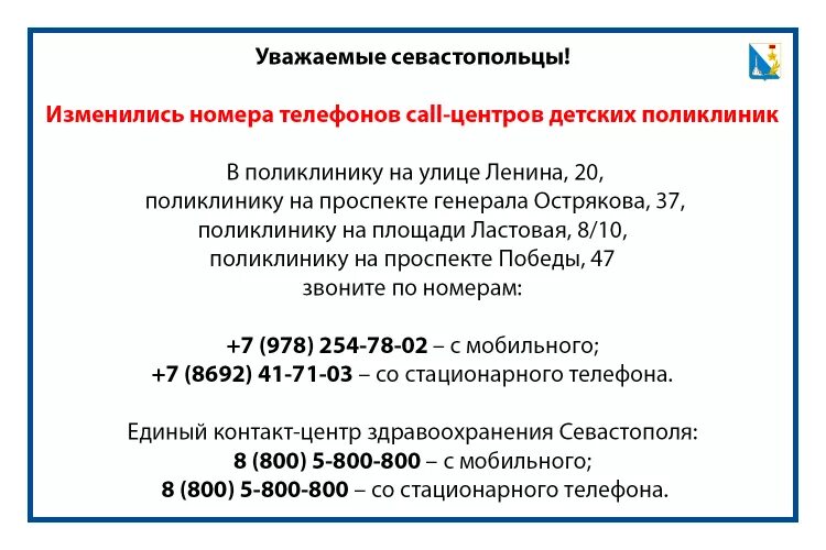 Номер телефона регистратуры поликлиники ленина
