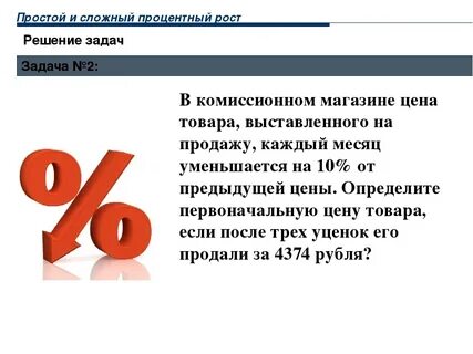 Рост решение