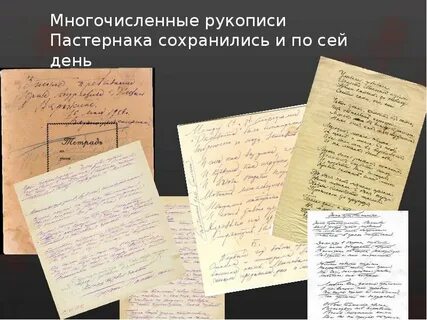 Пастернак единственный
