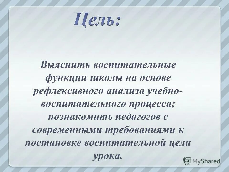 Функции урока в начальной школе. Воспитательная роль занятия. Самоанализ по занятию хореографии. Воспитательные функции урока. Воспитательная функция.