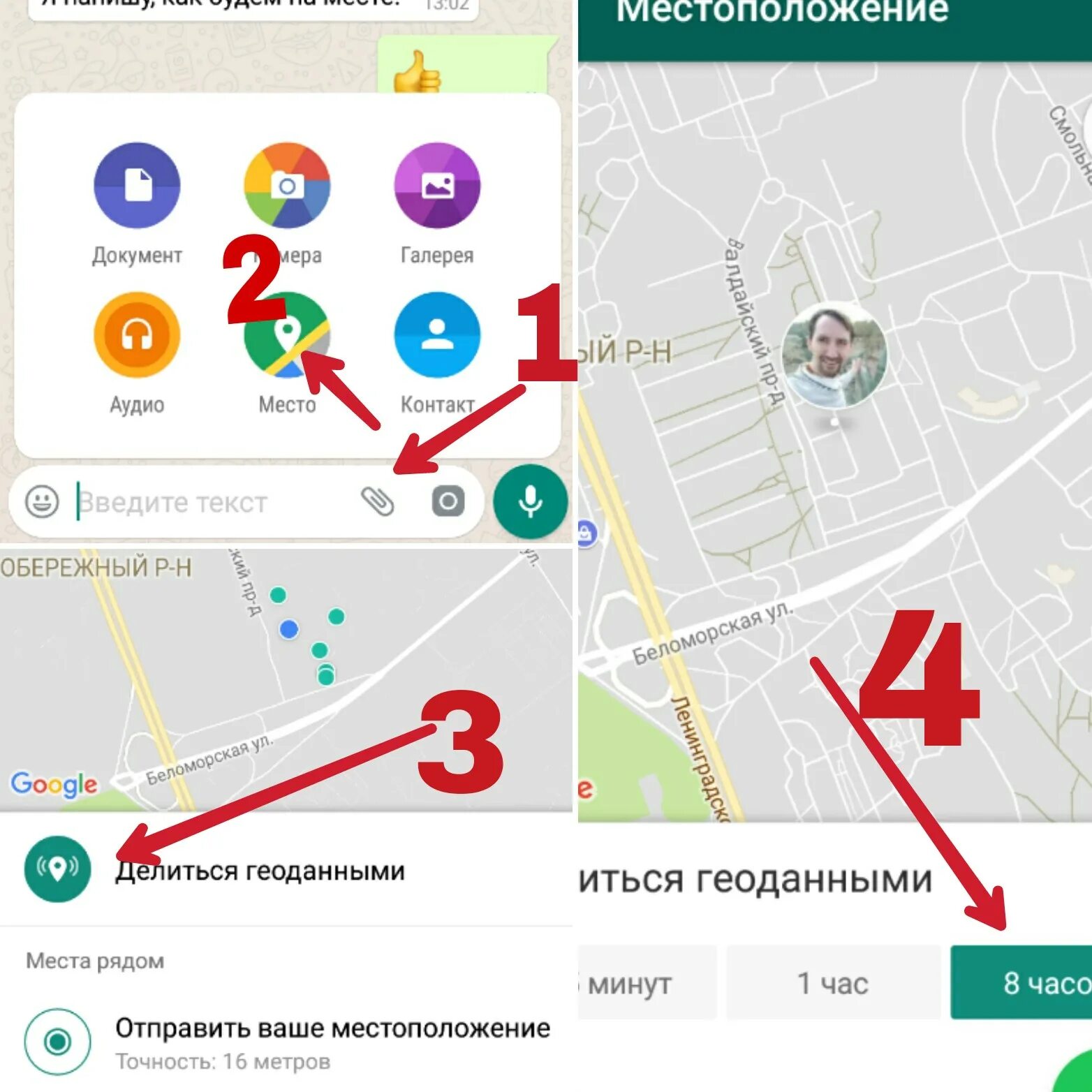 Как найти местоположение по геолокации. Отправить свое местоположение. Геолокацию на карте. Отправить местоположение на карте.