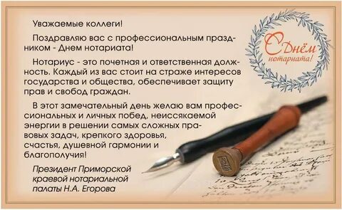 День рождения нотариуса